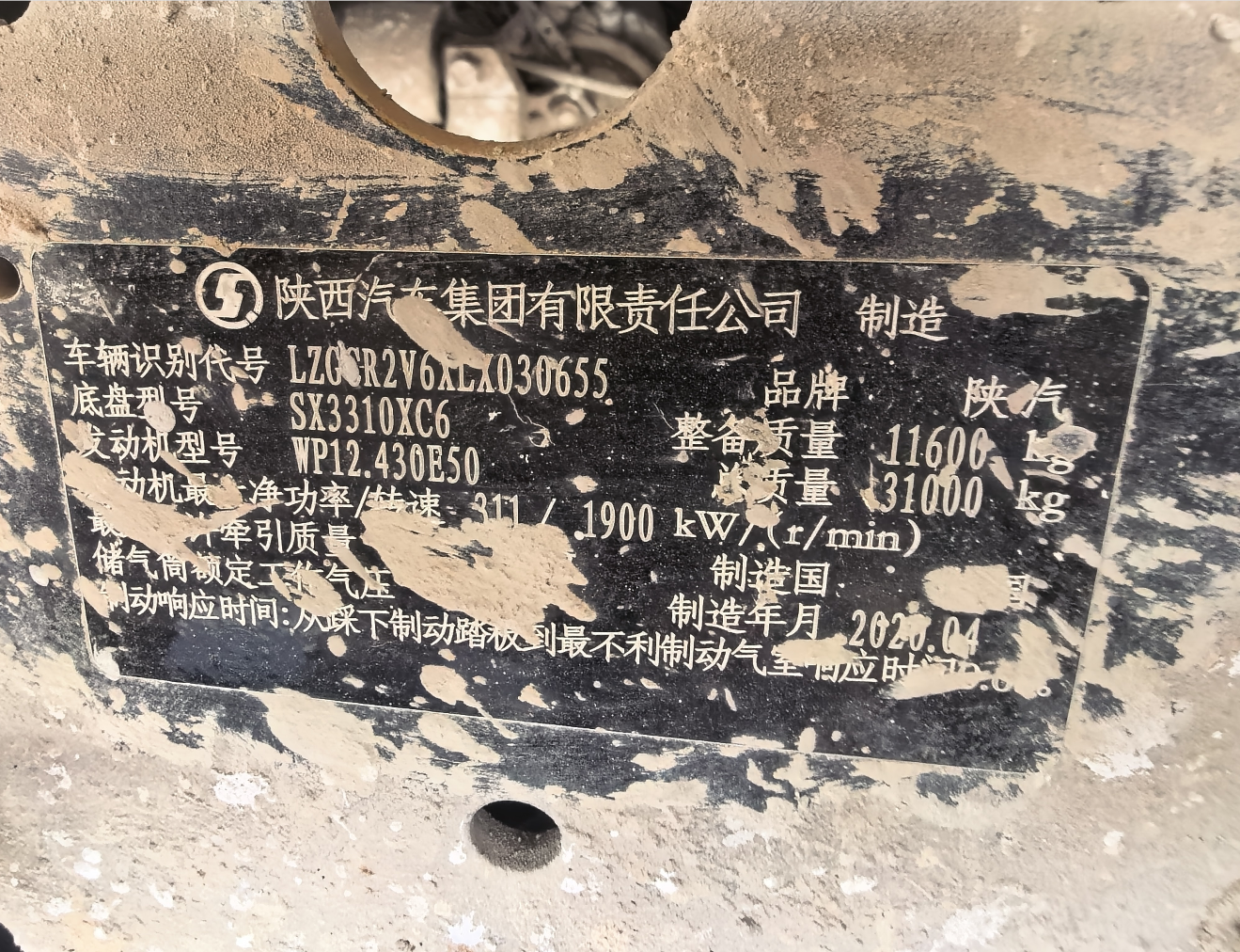 陕汽 德龙X3000 430马力 8×4 自卸车 3