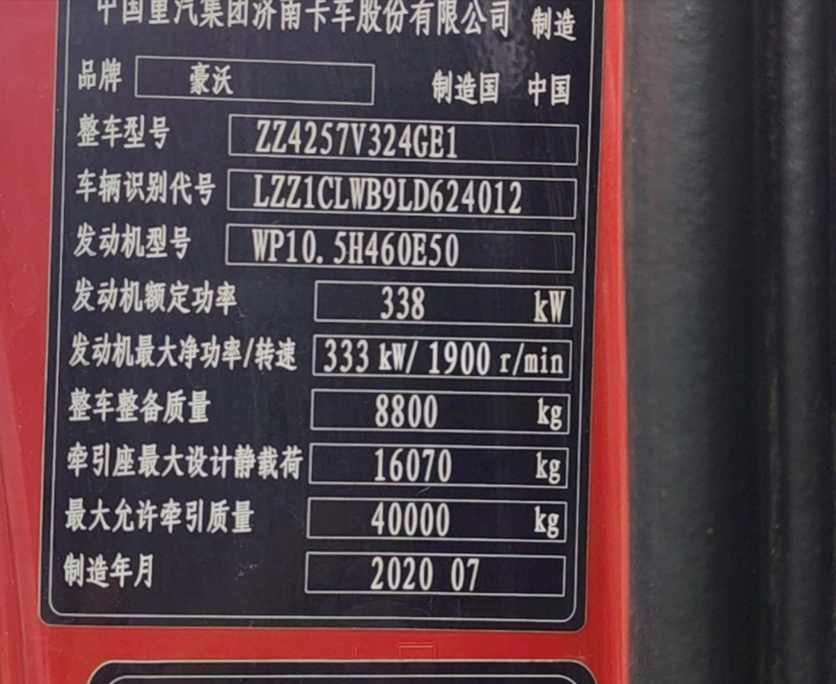 重汽豪沃 HOWO TX 460马力 6×4 自卸车 3