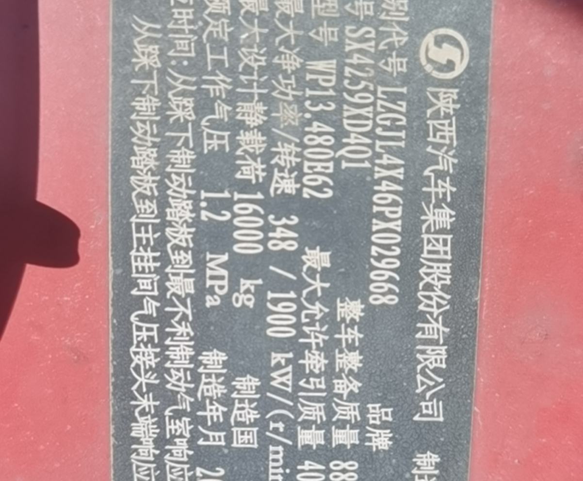 陕汽 德龙X5000 480马力 6×4 牵引车 3