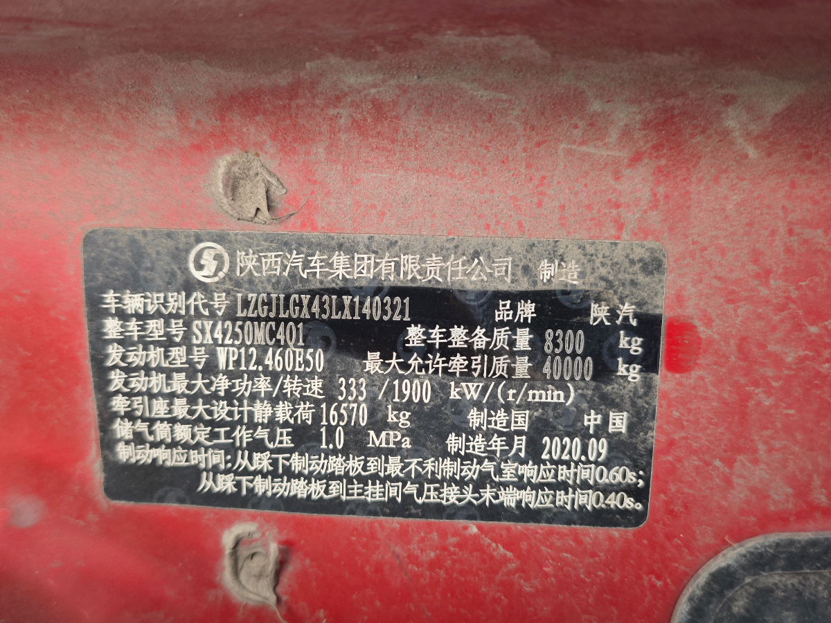 陕汽 德龙新M3000 460马力 6×4 牵引车 3