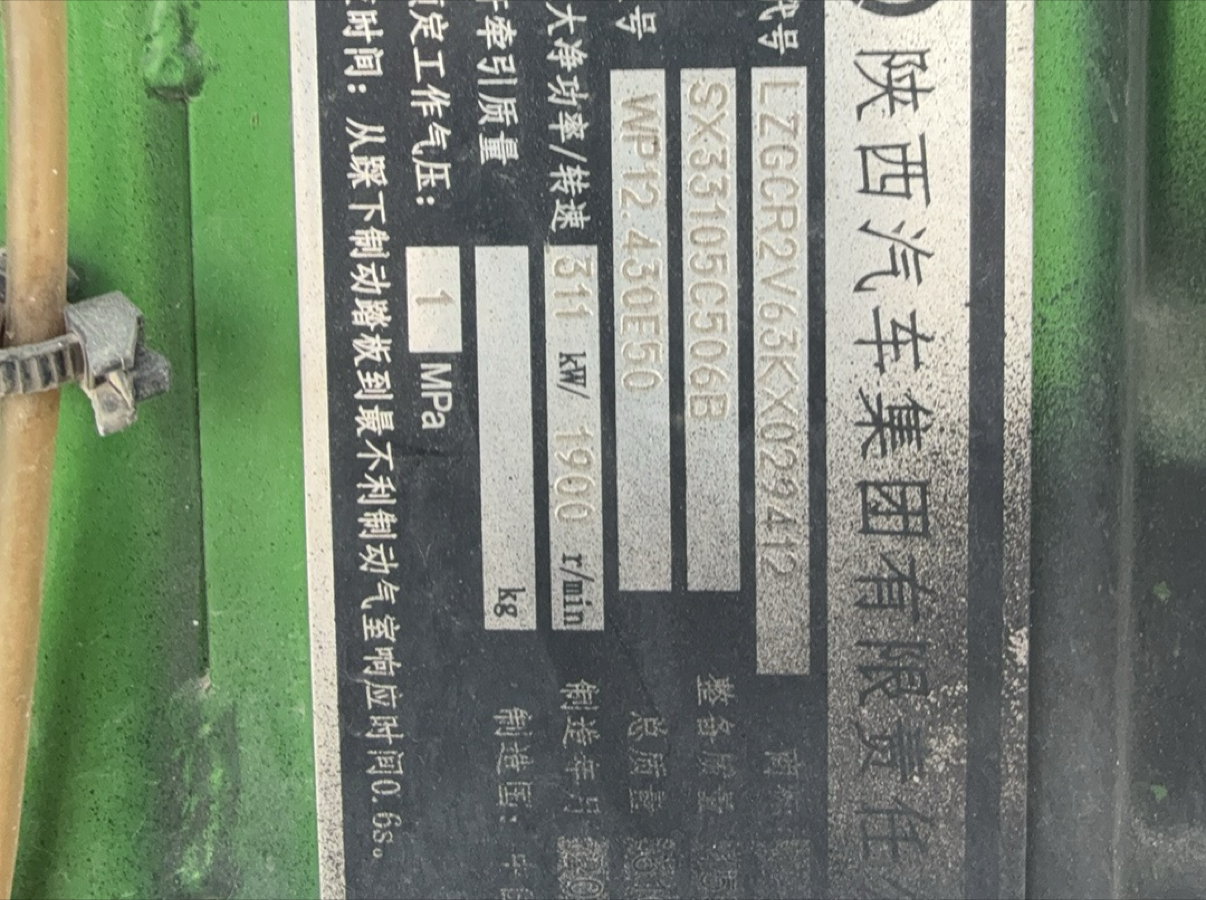 陕汽 德龙X3000 430马力 8×4 自卸车 3