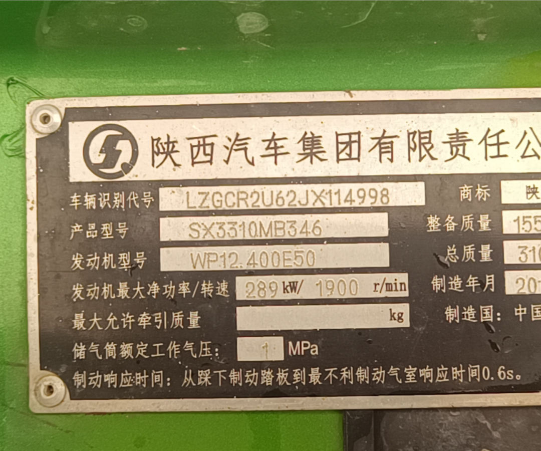 陕汽 德龙M3000S 400马力 8×4 自卸车 3