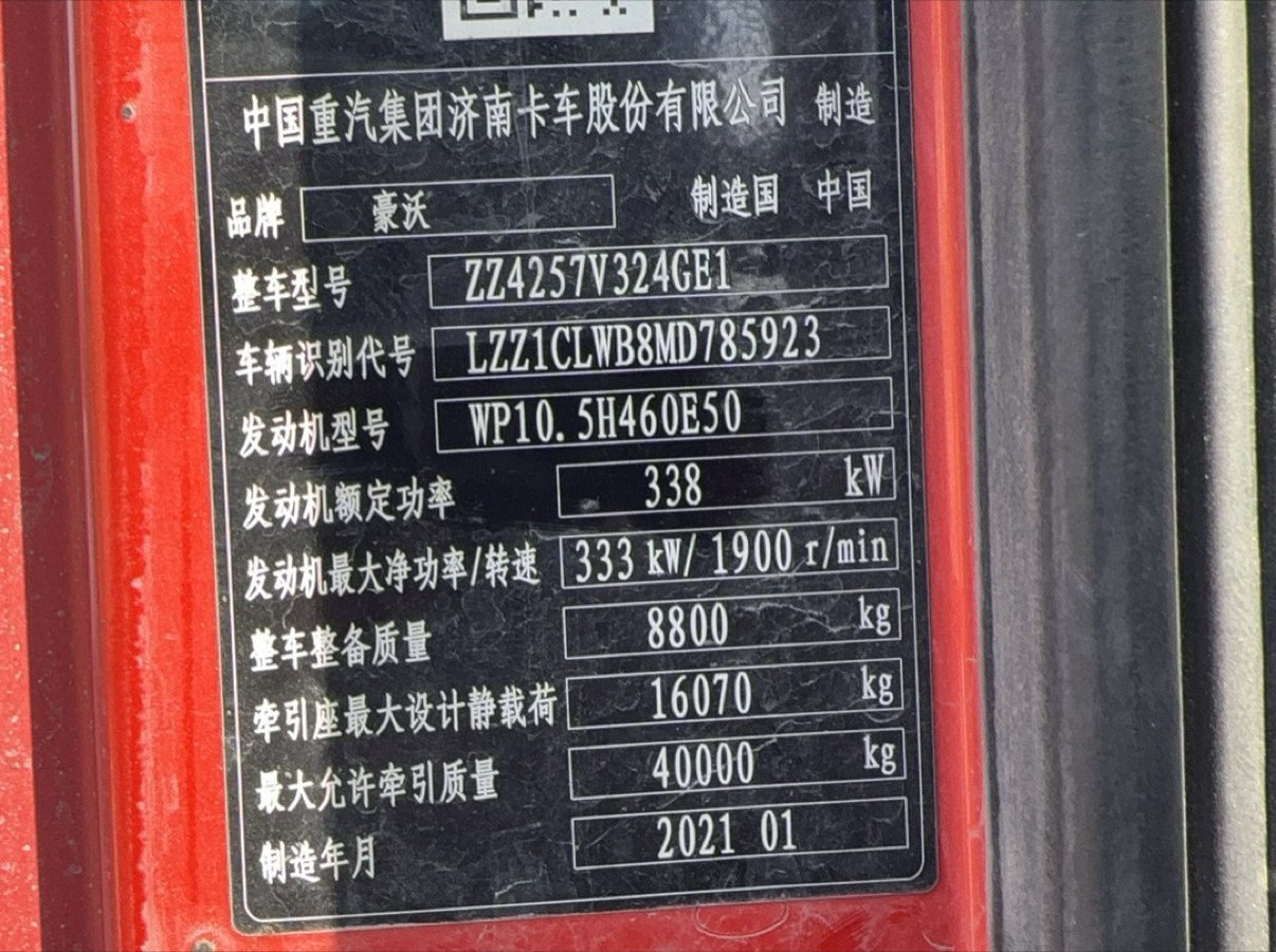 重汽豪沃 HOWO TX 460马力 6×4 牵引车 3