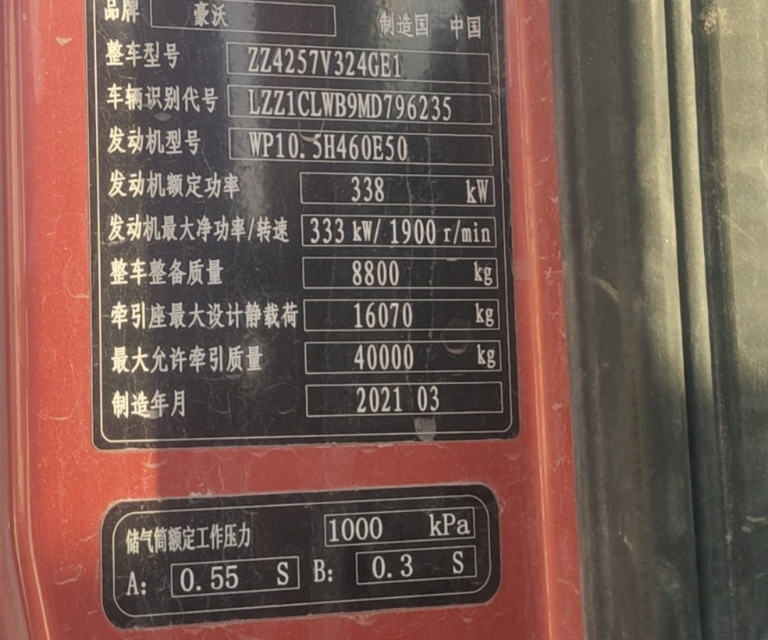 重汽豪沃 HOWO TX 460马力 6×4 牵引车 3